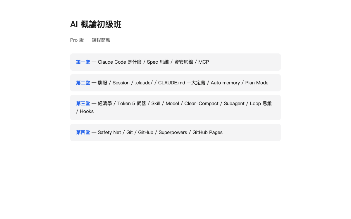 popularize-slides 開源拆解：用 HTML + GitHub Pages 取代 Keynote / Slidev 做 AI 課程簡報